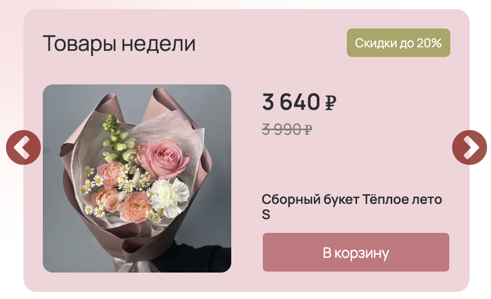 Товары недели Florcat - витрина