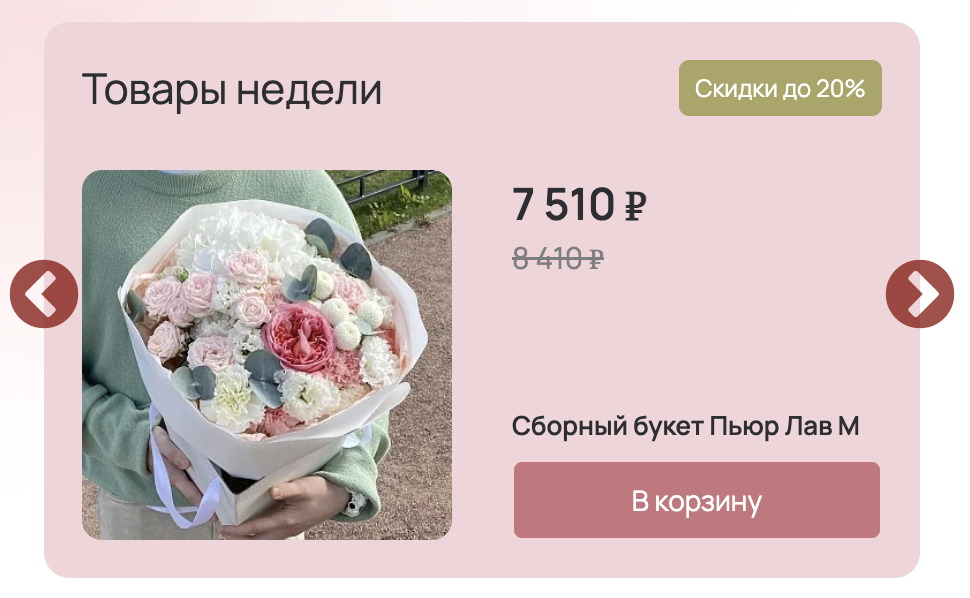 Товары недели Florcat - карточки