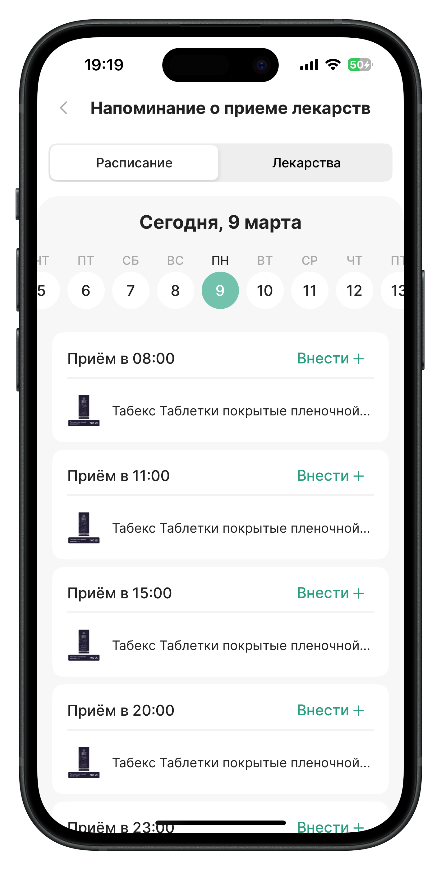 Прогресс приема лекарств