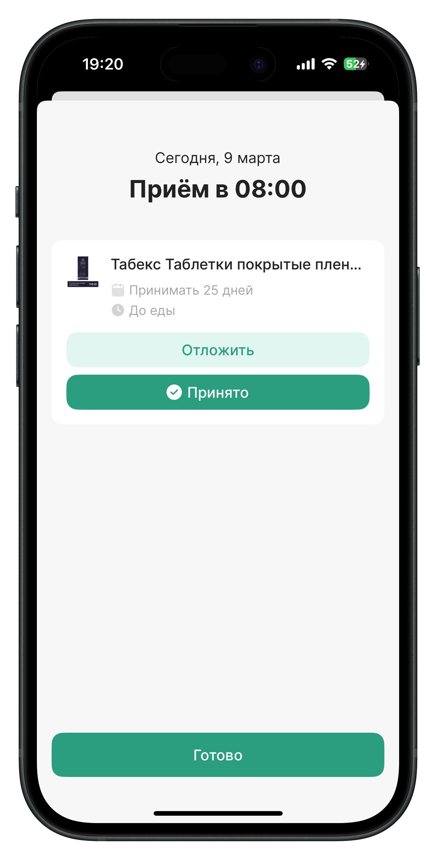 Экран результата напоминаний