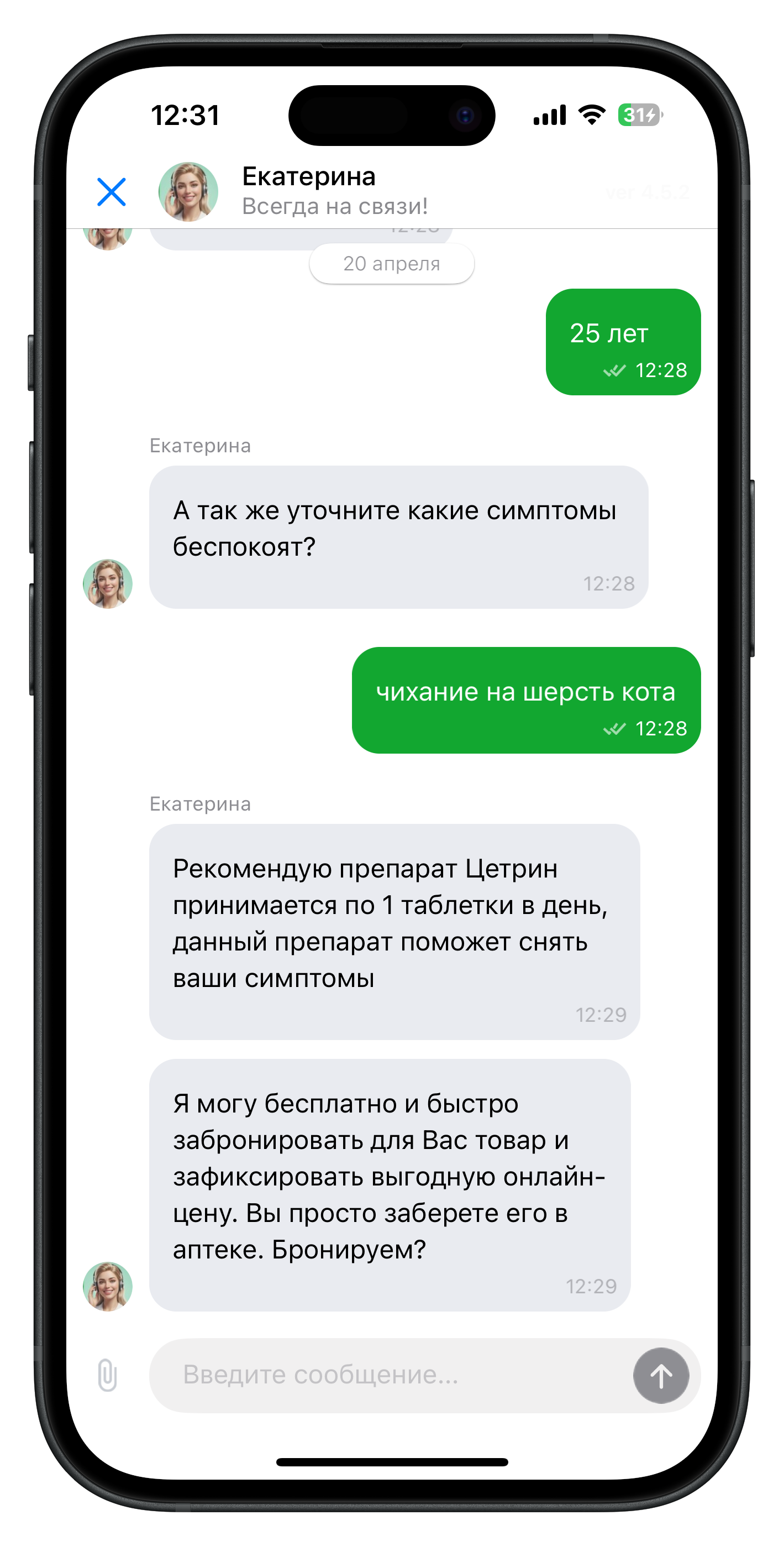 Экран чата с фармацевтом