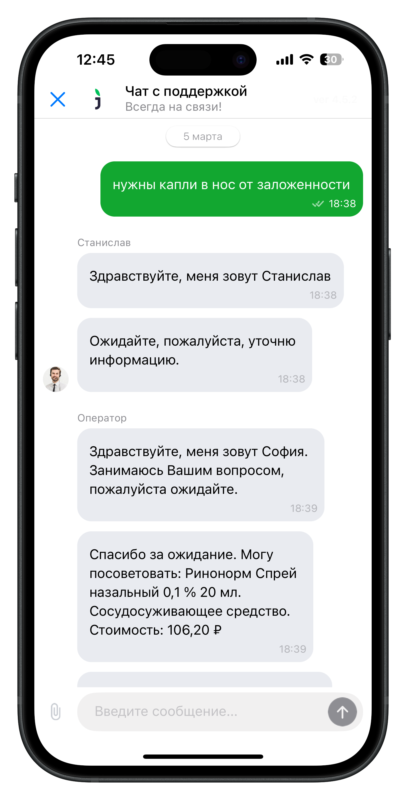 Экран оформления заказа через чат